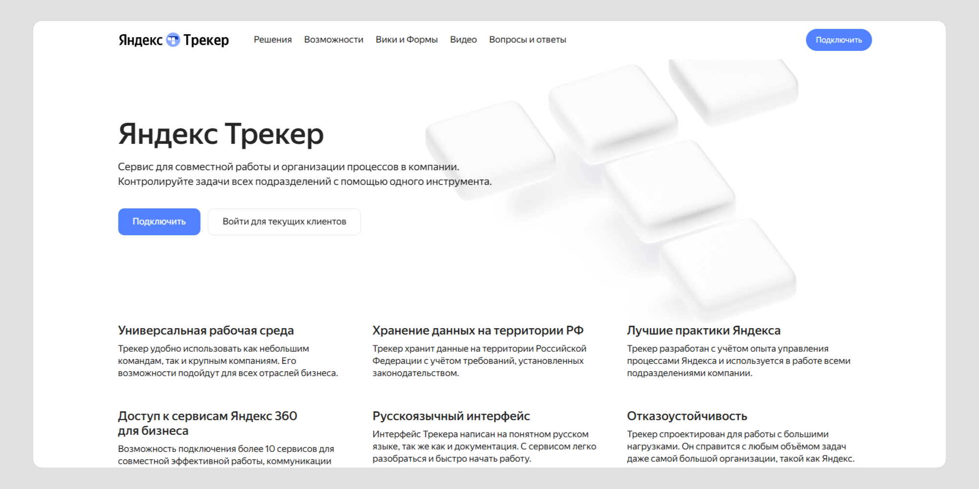 Яндекс Трекер