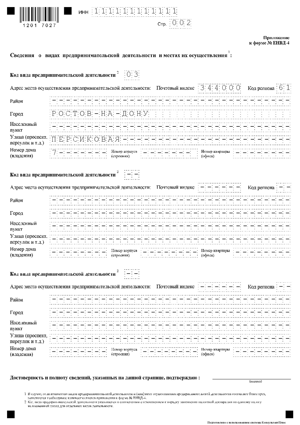 ЕНВД-4 для ИП в 2018 году: что, где, когда, зачем, бланк и образец  заполнения