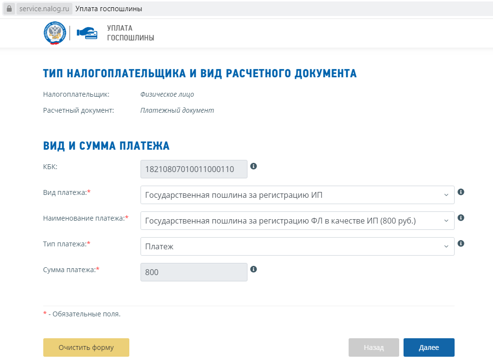 Сколько стоит зарегистрировать ип ооо в гк