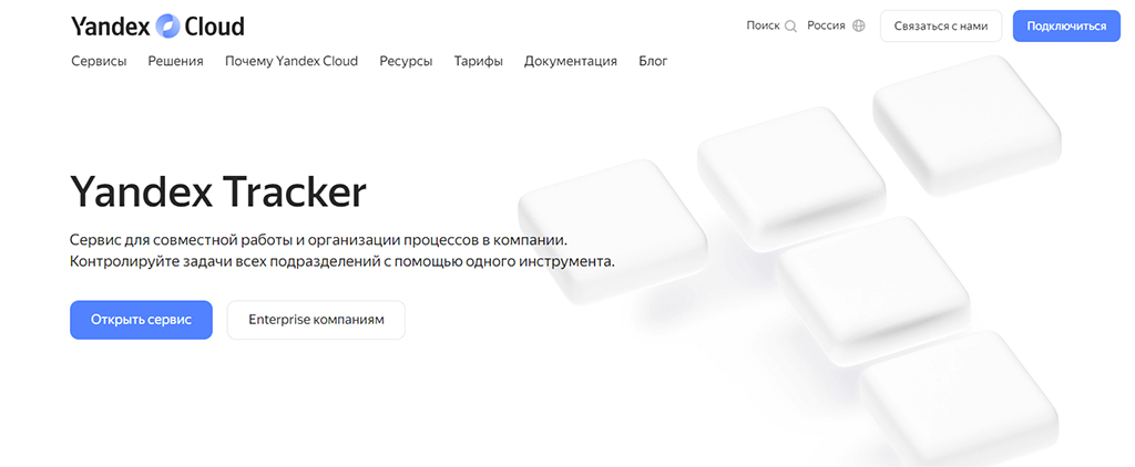 Yandex Tracker