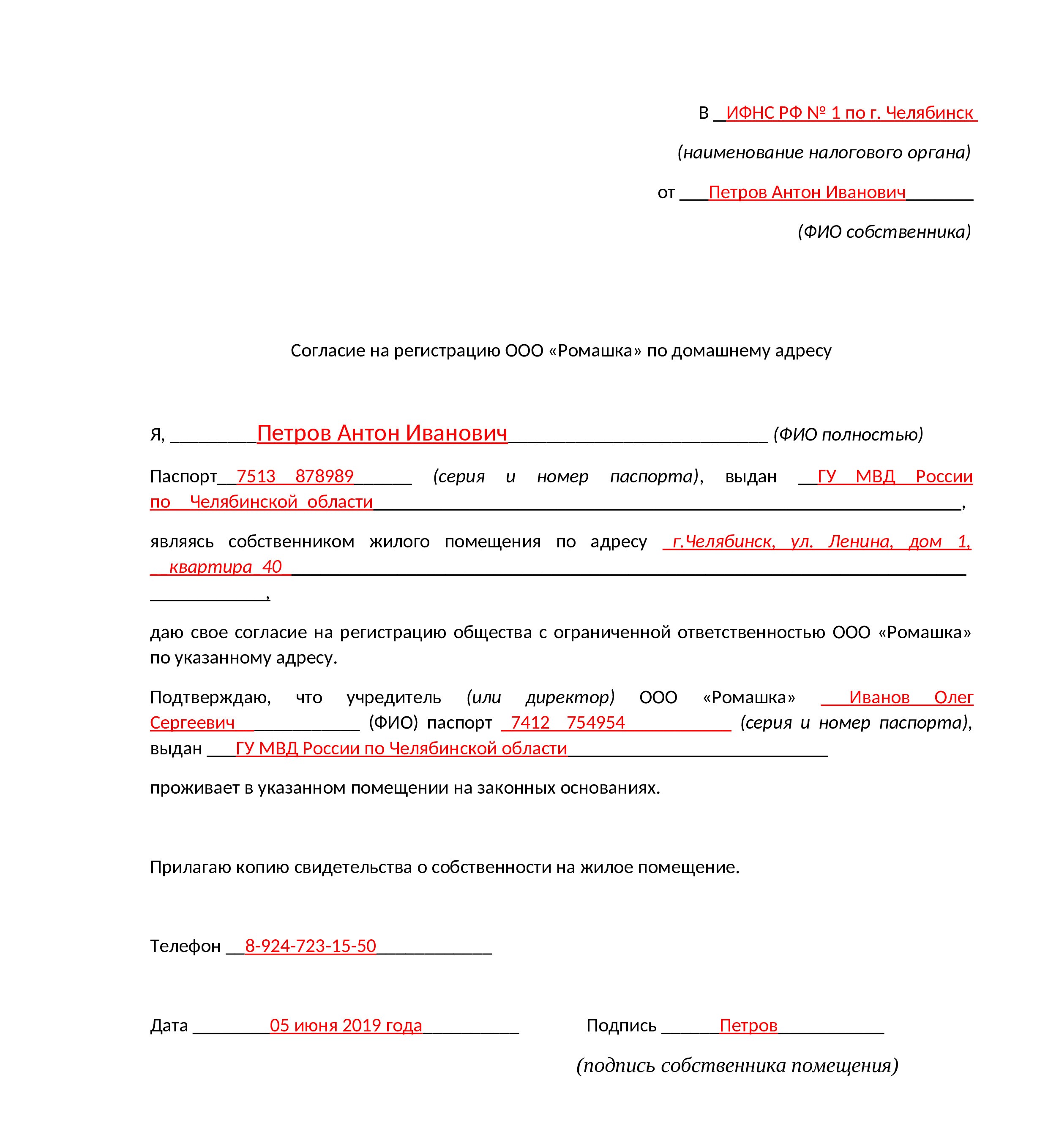 Регистрация ооо по месту прописки учредителя юридический адрес с почтовым обслуживанием в москве