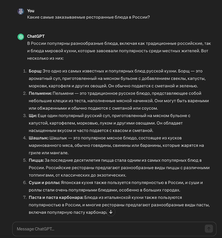 Ответ на запрос от ChatGPT