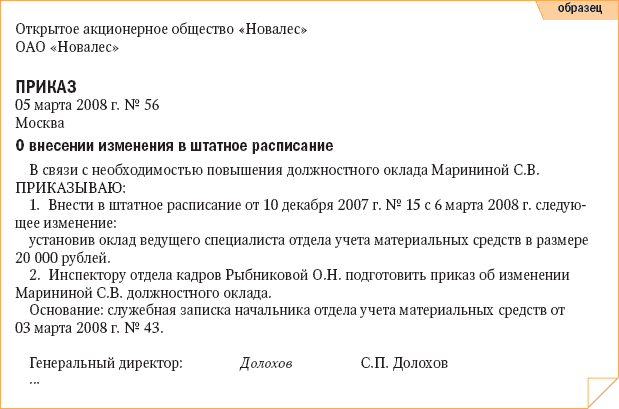 образец приказ о повышении заработной платы рк