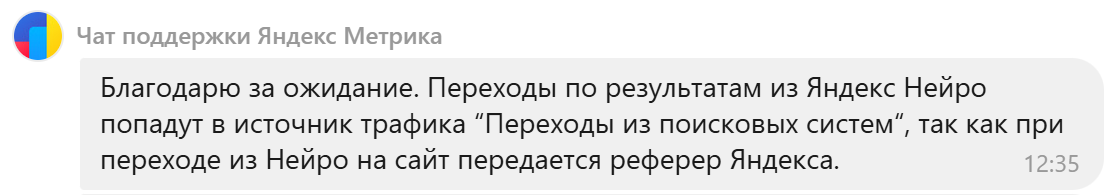 Ответ от технической поддержки Яндекс Метрики