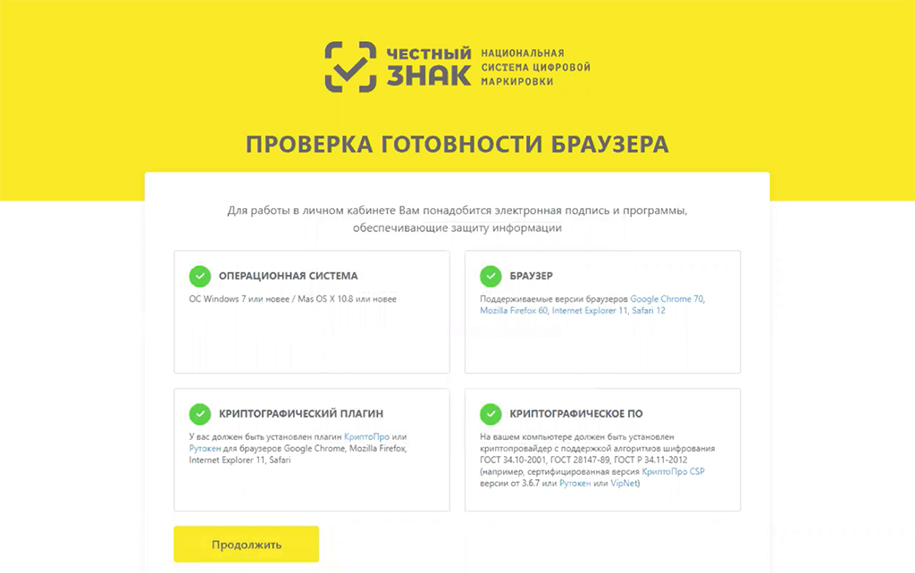 Проверка оборудования на markirovka.crpt.ru/register