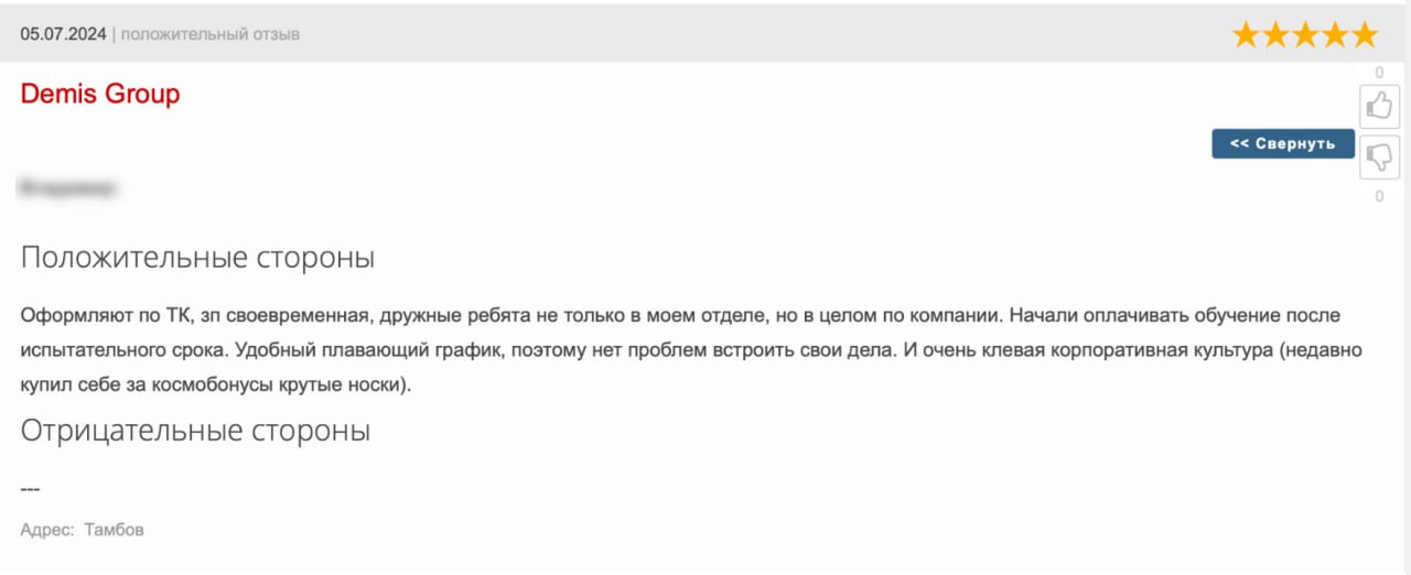 Отзывы сотрудников о компании