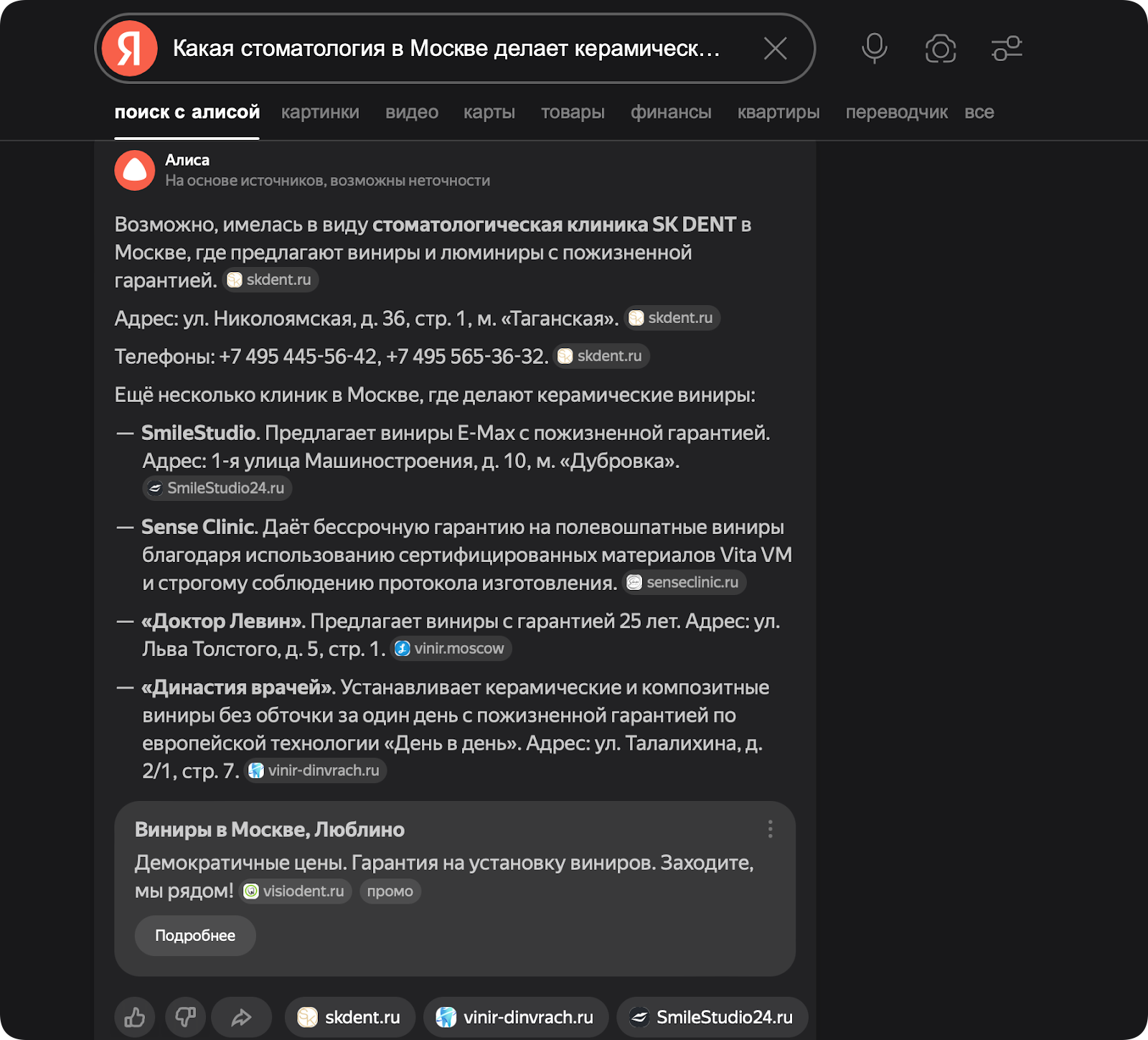 Ответ на вопрос ИИ: «Какая стоматология в Москве делает керамические виниры с пожизненной гарантией?» Ответ на вопрос ИИ: «Какая стоматология в Москве делает керамические виниры с пожизненной гарантией?»