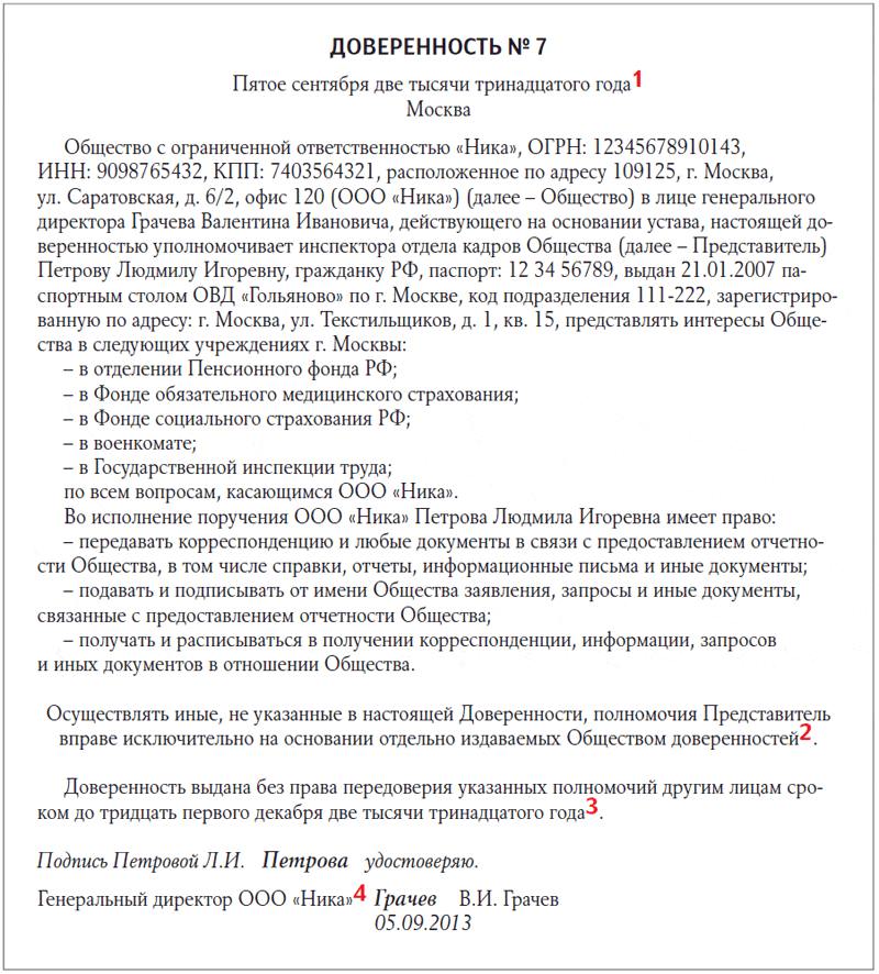 Доверенность с правом подписи документов образец