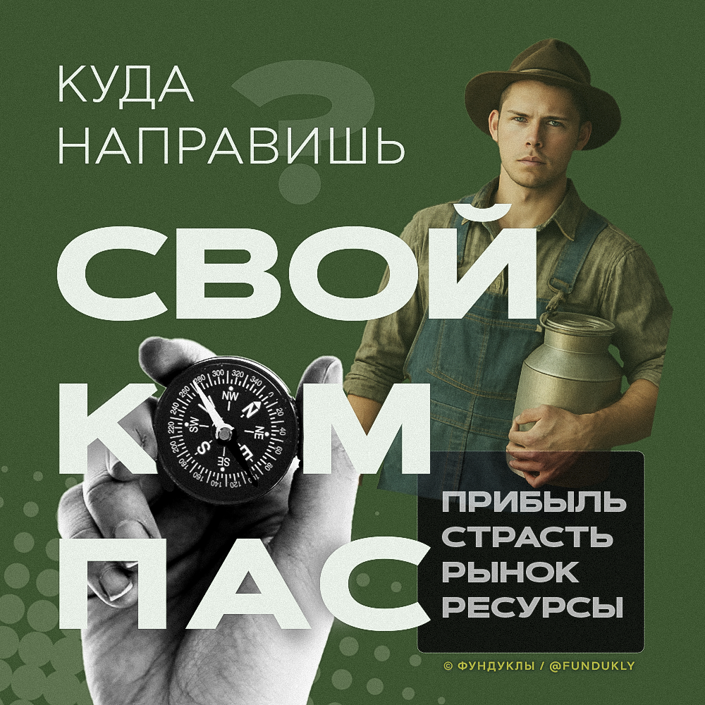 Фермерский компас Фермерский компас