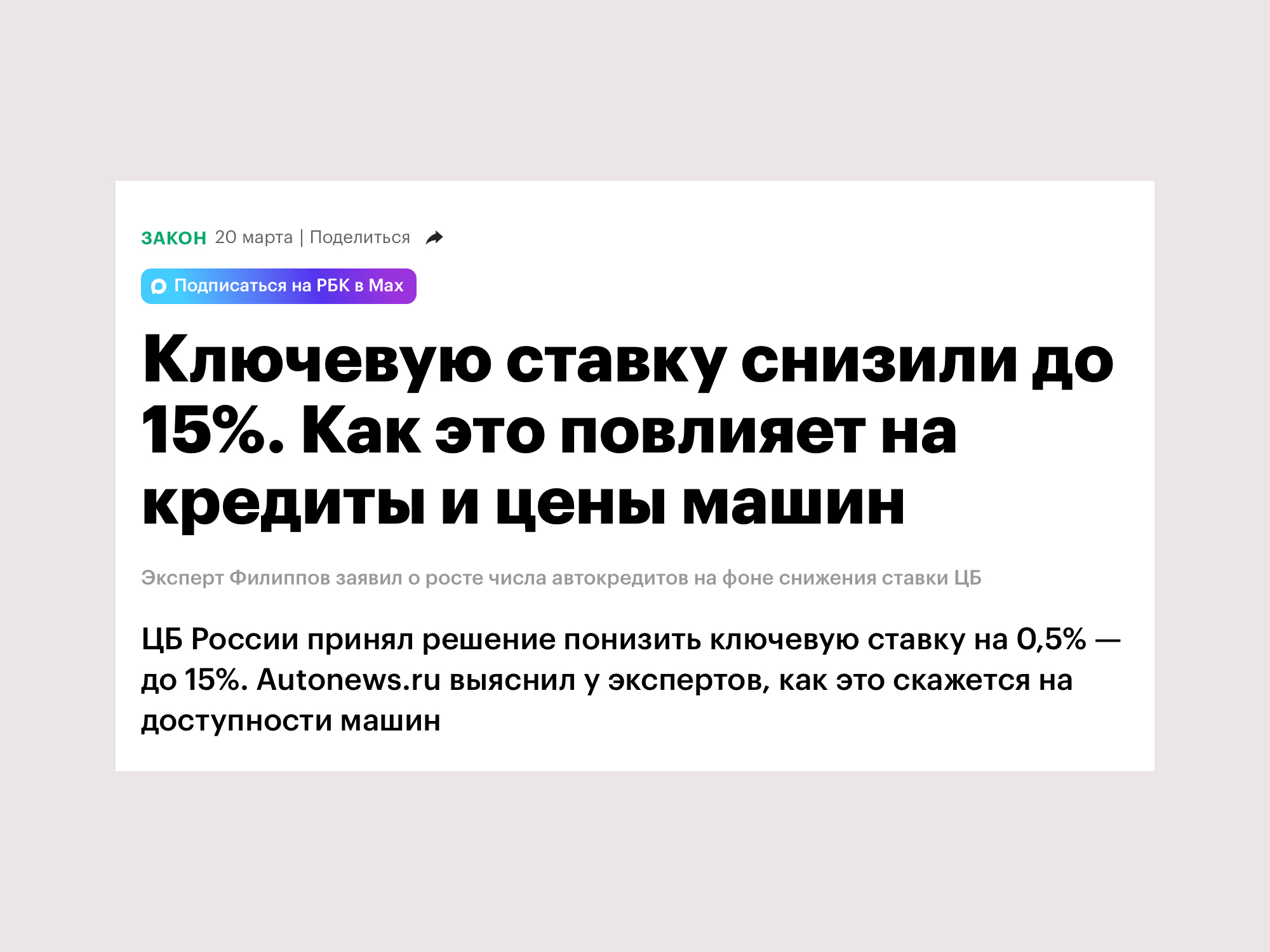 Ключевую ставку снизили до 15%. Как это повлияет на кредиты и цены машин Ключевую ставку снизили до 15%. Как это повлияет на кредиты и цены машин
