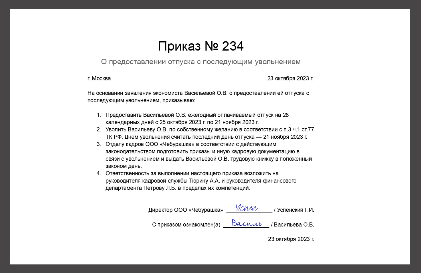 Отпуск с последующим увольнением: как оформить и не нарушить закон