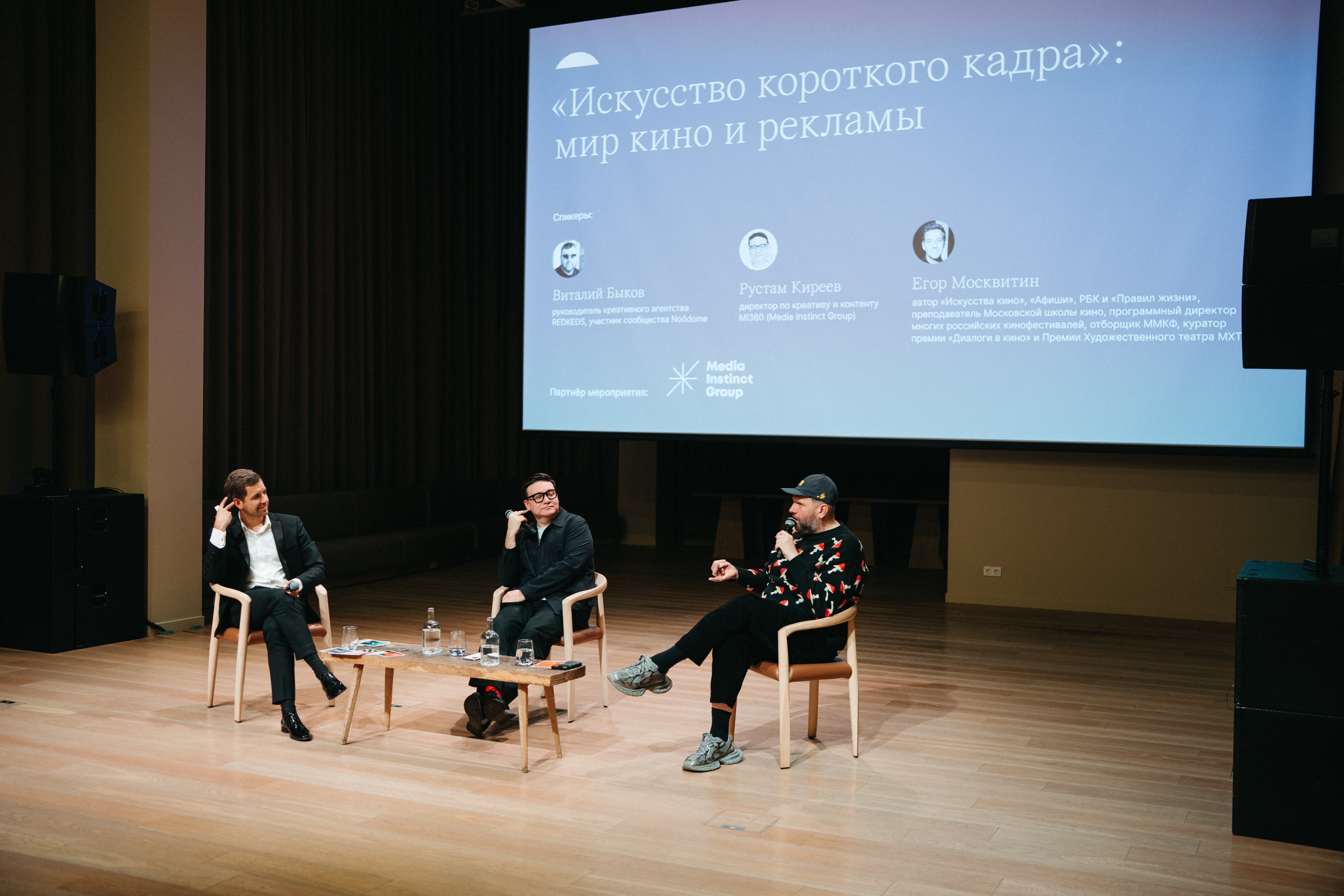 Закрытый паблик-ток «Искусство короткого кадра: мир кино и рекламы», организованный Media Instinct Group совместно с сообществом Noôdome Закрытый паблик-ток «Искусство короткого кадра: мир кино и рекламы», организованный Media Instinct Group совместно с сообществом Noôdome