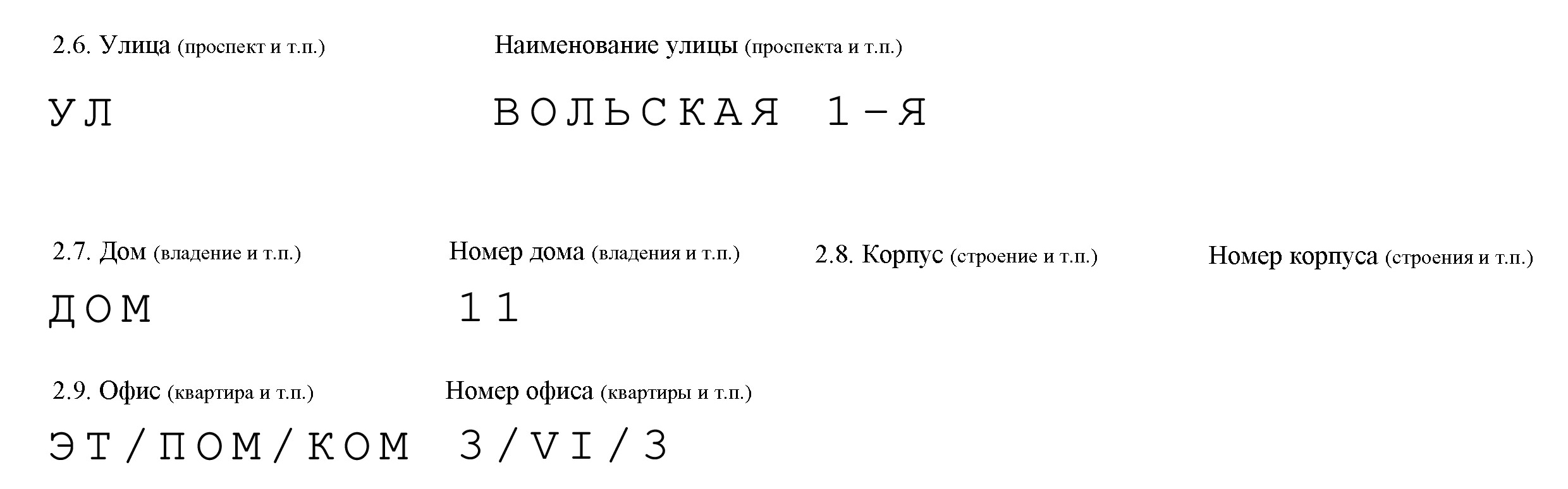 Как в заявлении Р11001 указать этаж, помещение и комнату