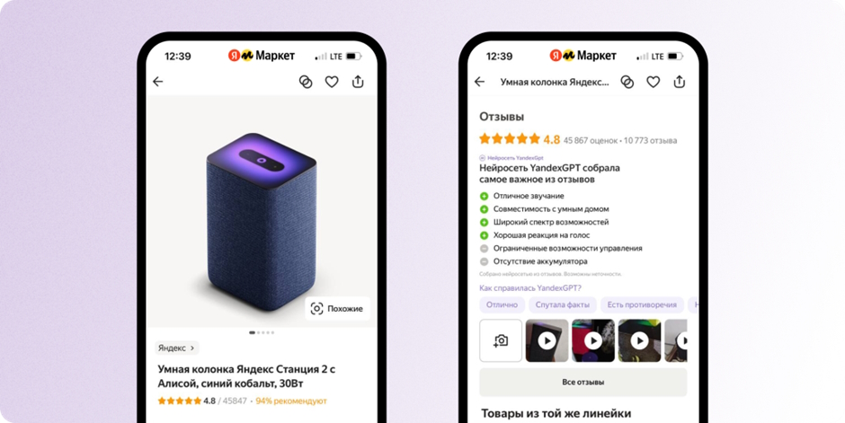 YandexGPT научилась выделять главное из отзывов о товарах