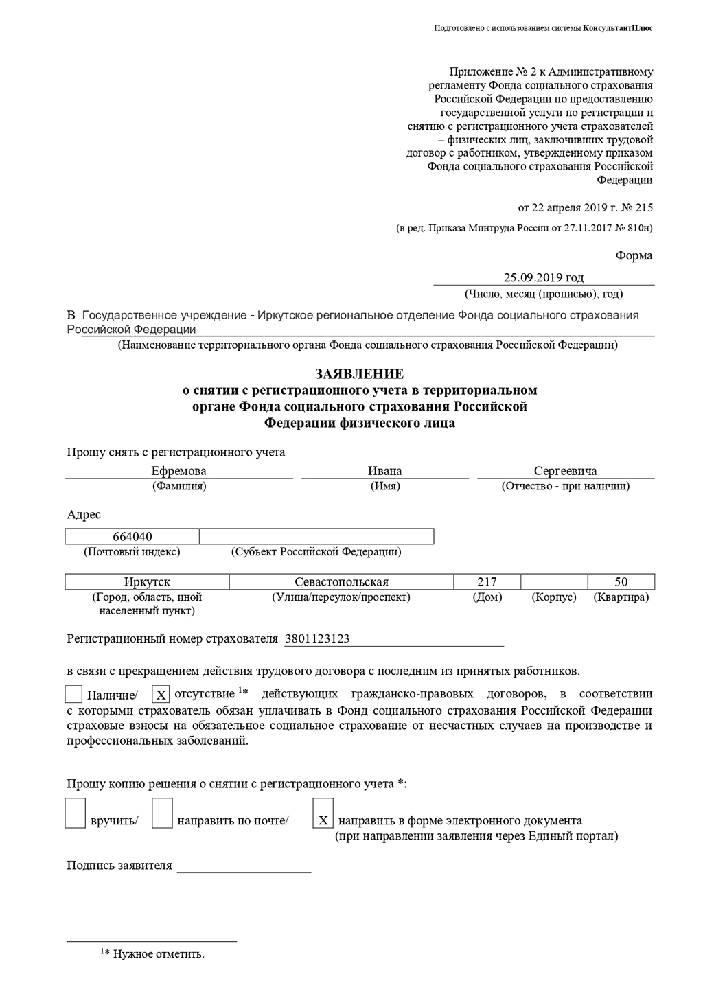 Регистрация ооо в фсс адрес налоговой 29 москва