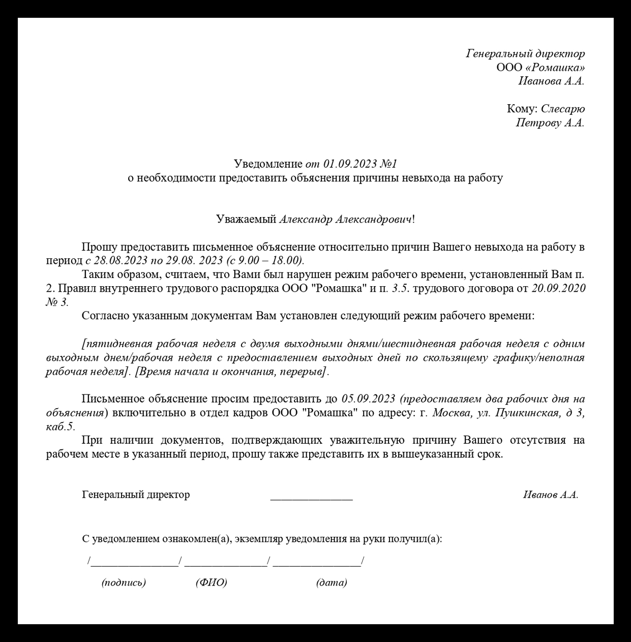 Образец уведомления о необходимости предоставить объяснения причины невыхода на работу