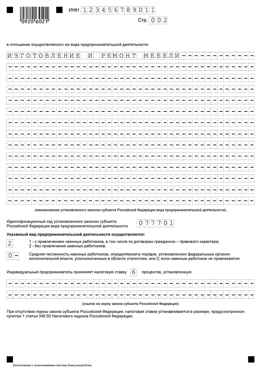 Подать заявление на патент. Образец заявления на патент для ИП на 2022 год. Форма 26.5-1 образец заполнения для ИП 2019. Образец заполнения заявления ИП на патент 2022 год розничная торговля. Образец заполнения заявления на патент для ИП на 2022.