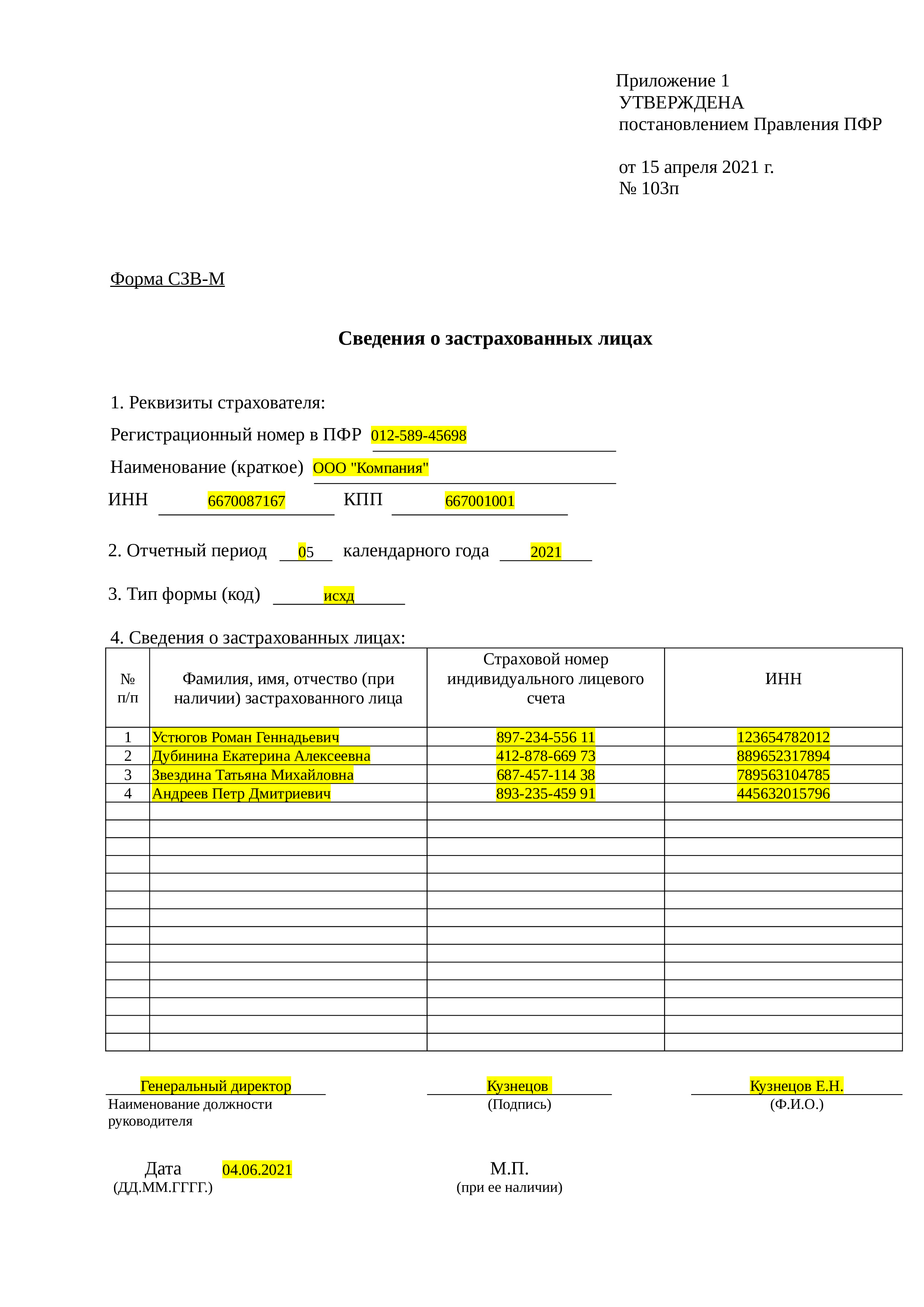 СЗВ-М За Май 2021 Года: Сроки Сдачи, Образец, Форма