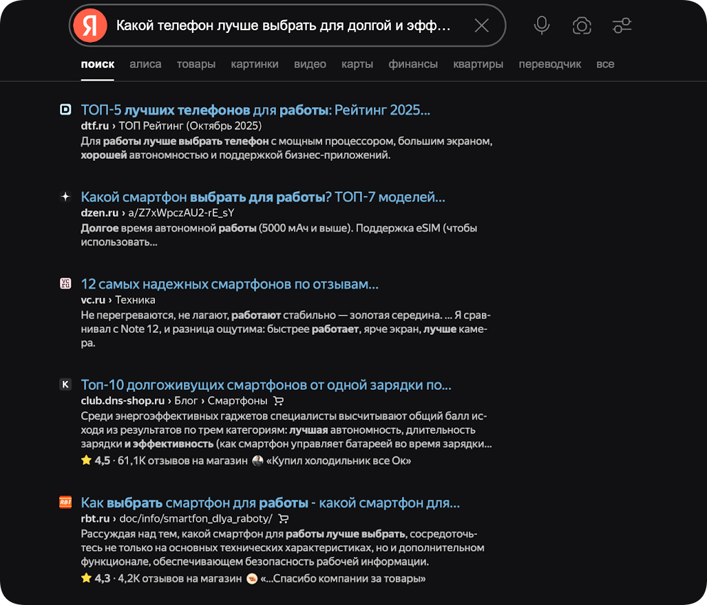 Пример поисковой выдачи по запросу без использования ИИ — на скриншоте видно, что здесь нет структуры и подробностей Пример поисковой выдачи по запросу без использования ИИ — на скриншоте видно, что здесь нет структуры и подробностей