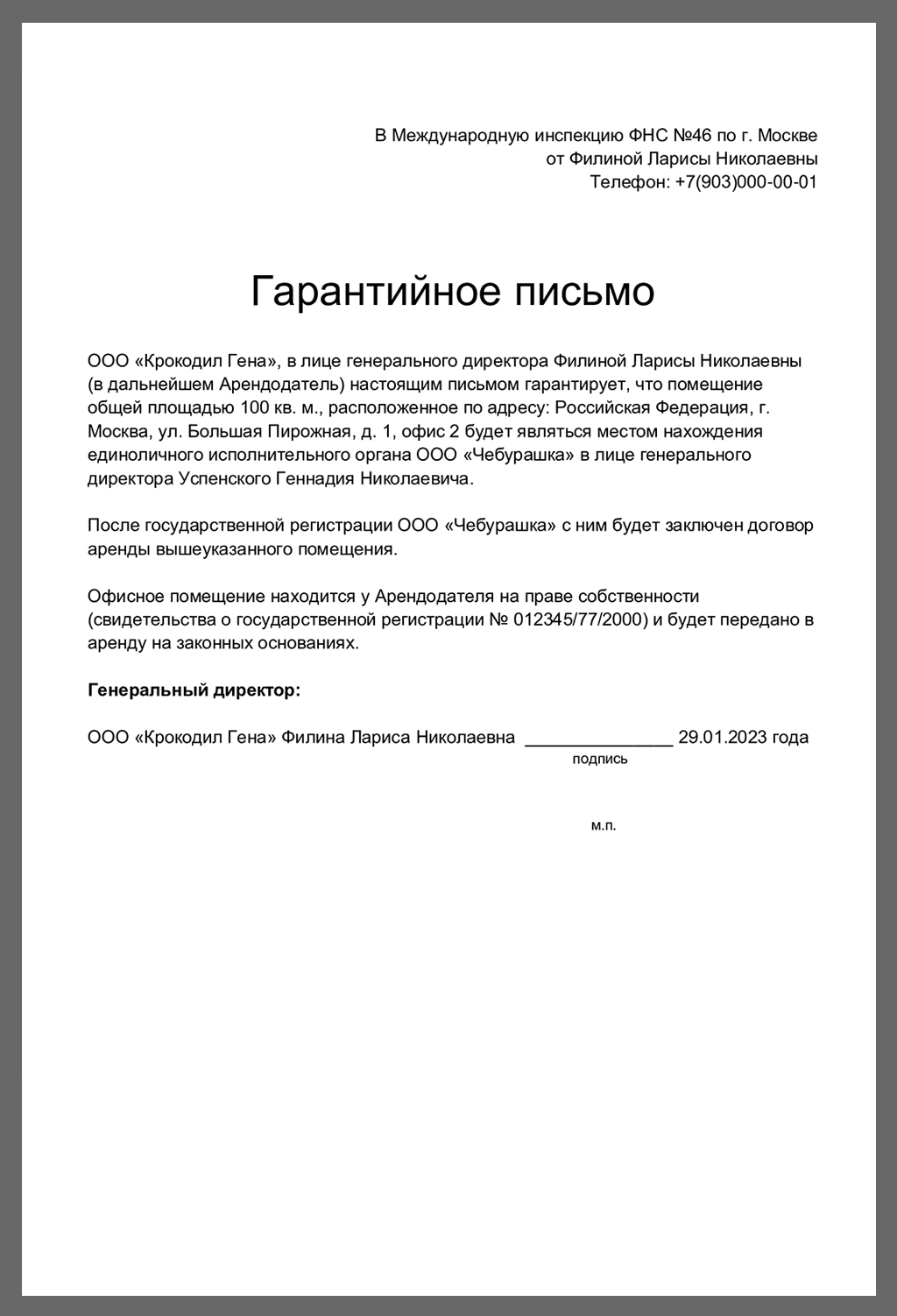 Пакет документов для регистрации ООО в 2024 году