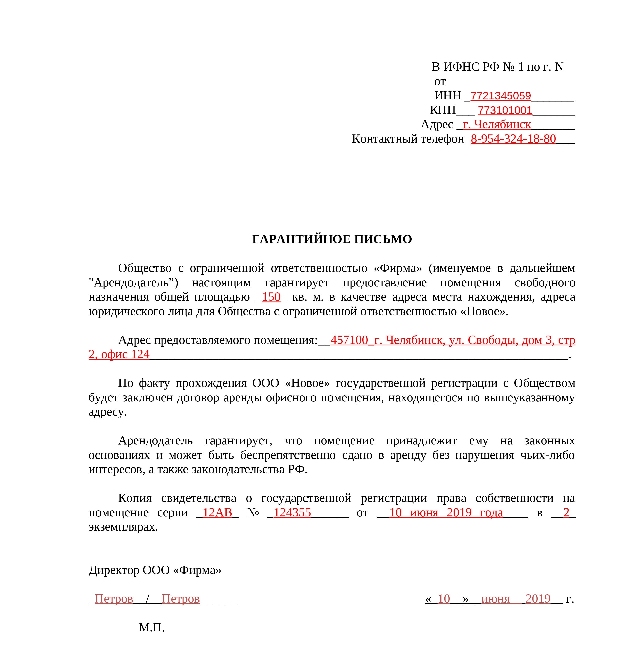 Письмо собственника о предоставлении юридического адреса учредитель город москва