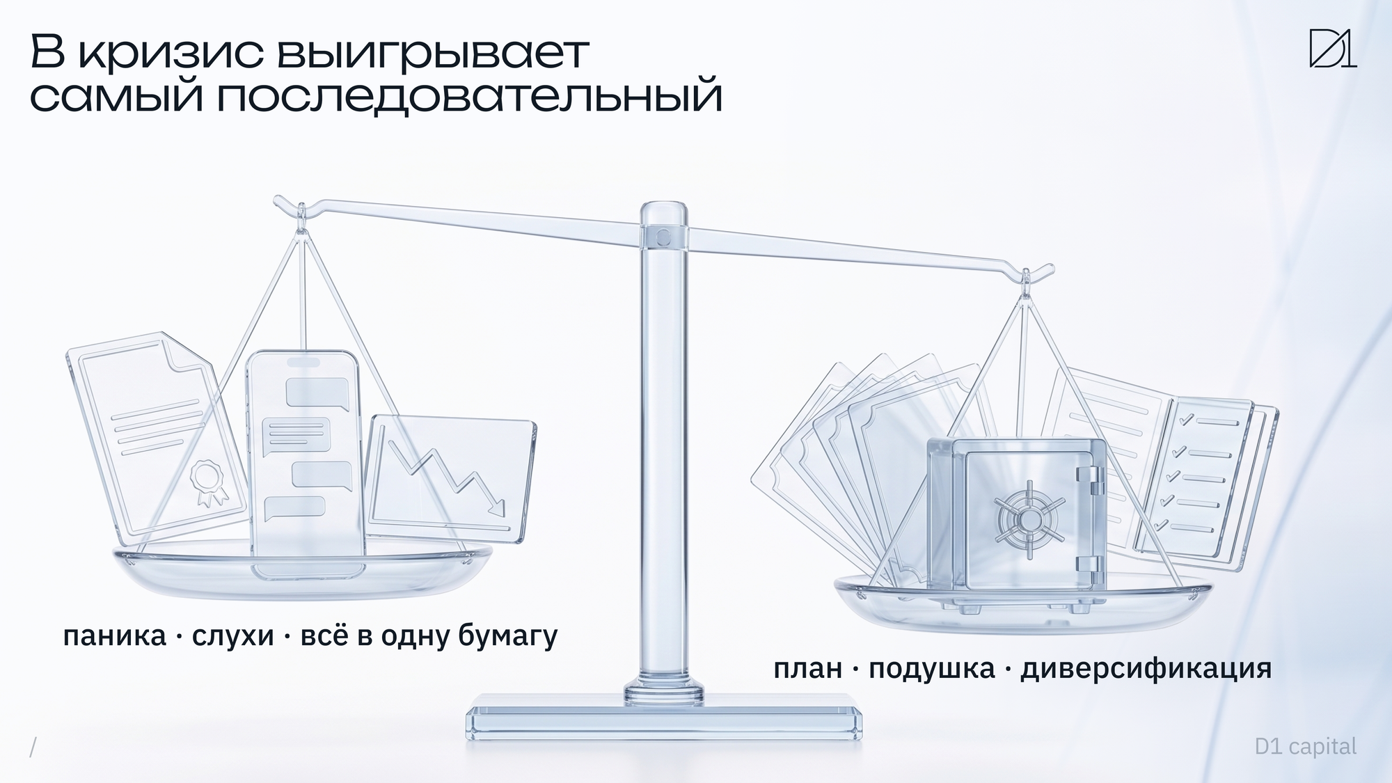 В кризис выигрывает самый последовательный В кризис выигрывает самый последовательный