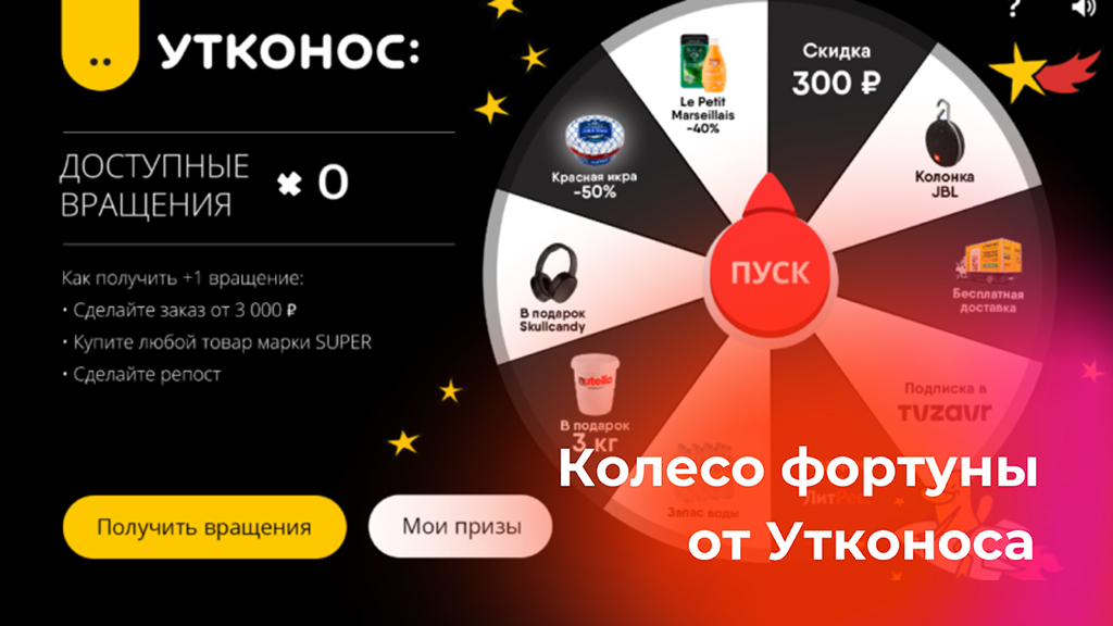 Спецпроект от Утконоса