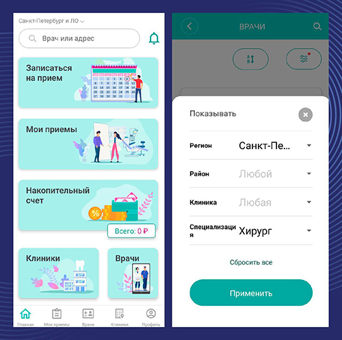 Мобильное приложение позволяет пациенту выбрать клинику, врача и время приема, а также отслеживать бонусы