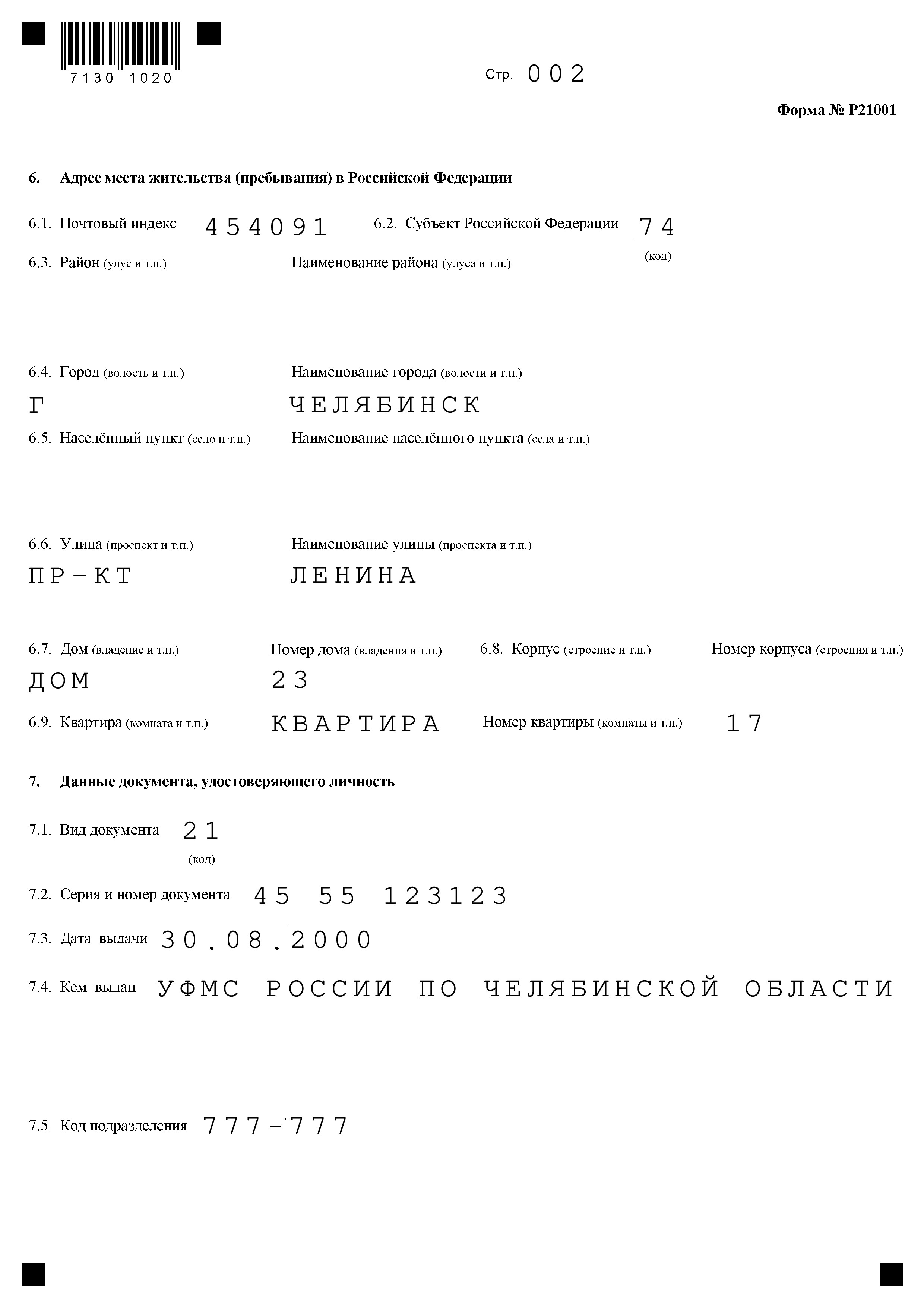 Заявление по форме регистрации р21001. Образец заполнения формы р21001. Пример заполнения формы р21001 для ИП. P21001 форма заявления для регистрации ИП. Форма номер p21001 образец.