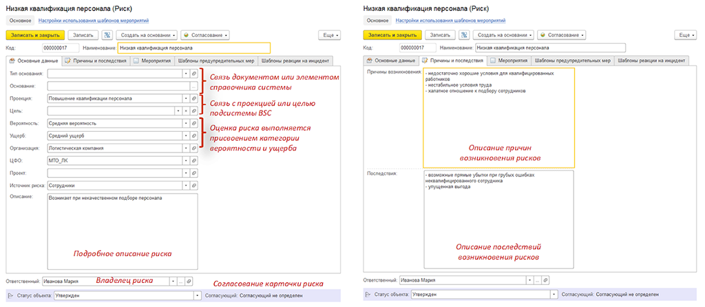 Карточка риска в 1С:ERP. Управление холдингом