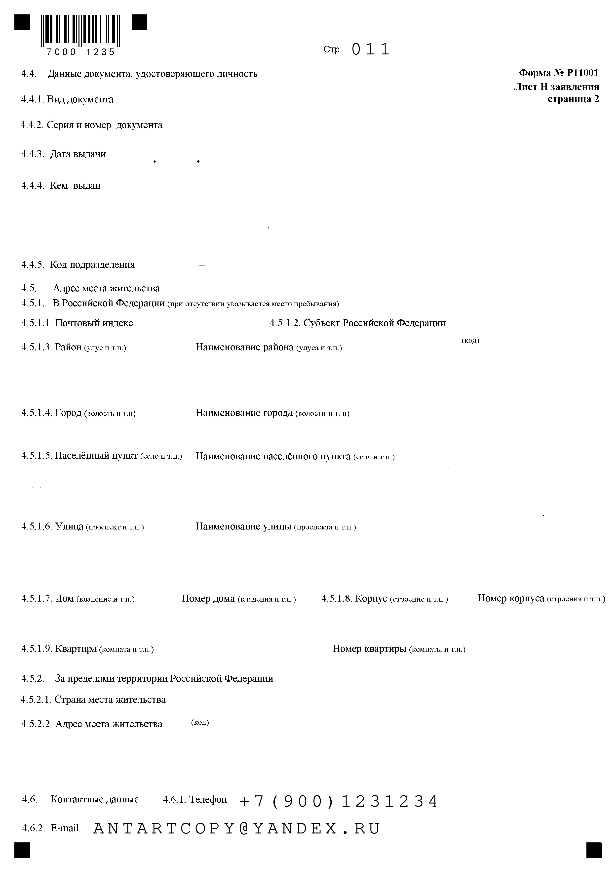 Образец заполнения формы 12003