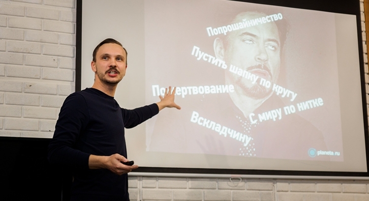 «Что мы делали не так»: ошибки при старте бизнеса на примере Planeta.ru