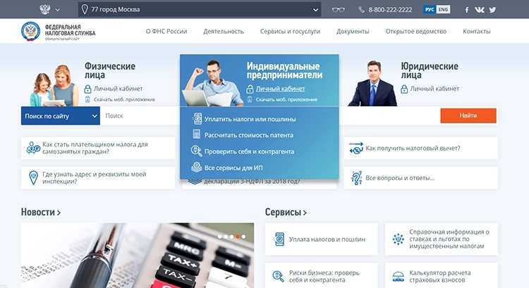 Как ИП заполнить форму Р21001 на сайте налоговой онлайн