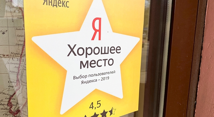 «Яндекс»: как отзывы влияют на репутацию