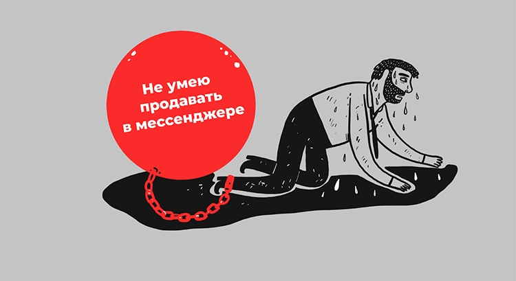 Как переписываться с клиентами в мессенджерах: 5 простых лайфхаков