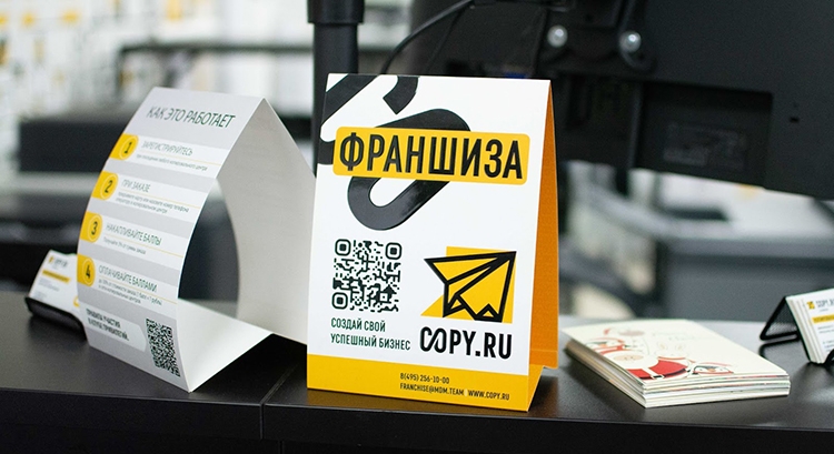 Как запустить свою франшизу: подробная пошаговая инструкция на примере копировального центра