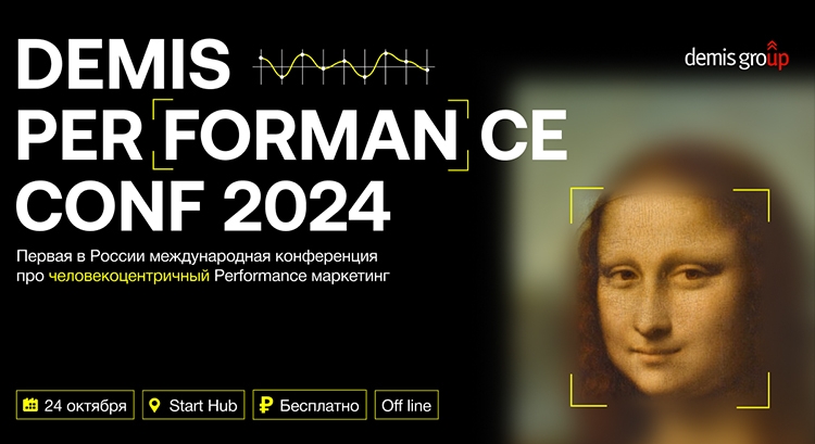 Конференция DEMIS perFORMANce Conf 2024
