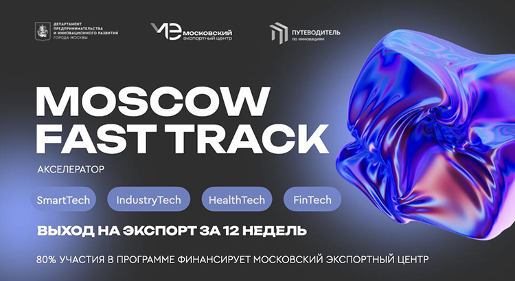 Комплексная поддержка столичных компаний по выходу на зарубежные рынки и расширению географии продаж