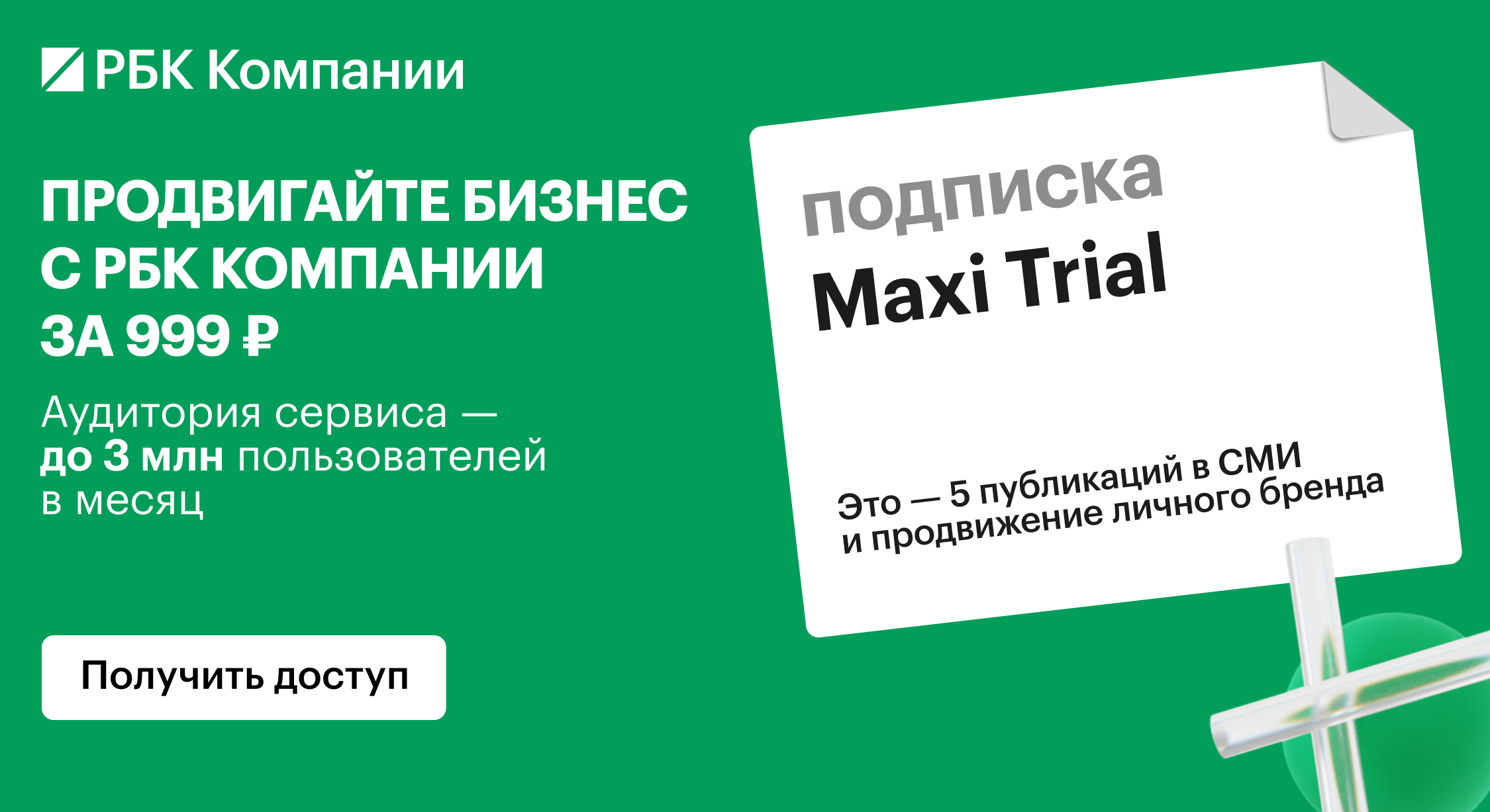 Продвигайте бизнес в ведущем деловом СМИ