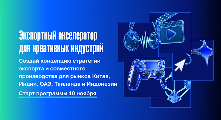 Как вывести креативный бизнес России на международный уровень