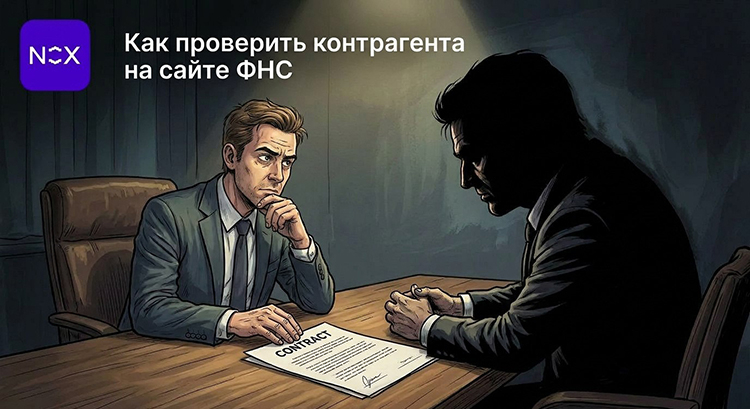Скоринг юридических лиц: как система Нокс (NOX) выявляет «номинальные» офисы
